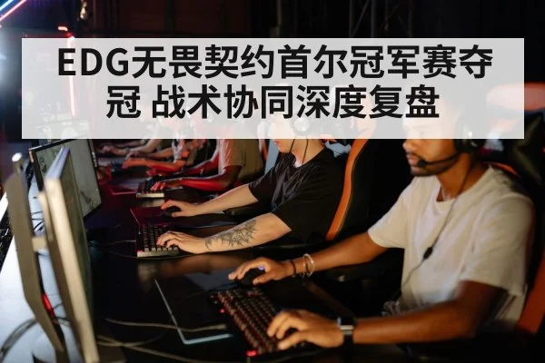 esports team strategy